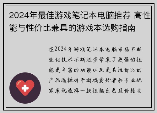 2024年最佳游戏笔记本电脑推荐 高性能与性价比兼具的游戏本选购指南