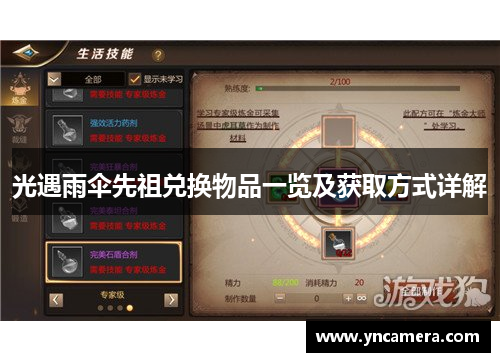 光遇雨伞先祖兑换物品一览及获取方式详解