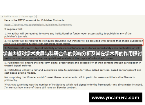 学者声望对学术发展与科研合作的影响分析及其在学术界的作用探讨