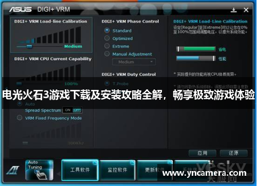 电光火石3游戏下载及安装攻略全解，畅享极致游戏体验