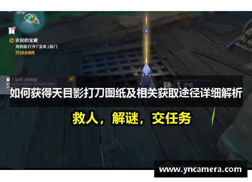 如何获得天目影打刀图纸及相关获取途径详细解析
