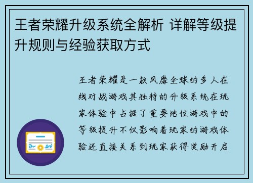 王者荣耀升级系统全解析 详解等级提升规则与经验获取方式