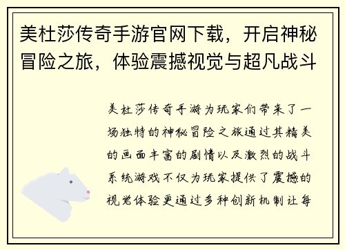 美杜莎传奇手游官网下载，开启神秘冒险之旅，体验震撼视觉与超凡战斗快感