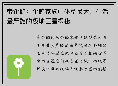 帝企鹅：企鹅家族中体型最大、生活最严酷的极地巨星揭秘