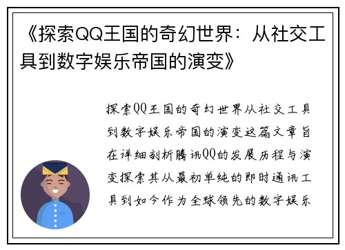 《探索QQ王国的奇幻世界：从社交工具到数字娱乐帝国的演变》