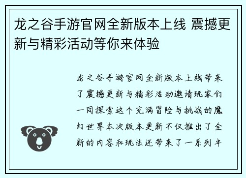 龙之谷手游官网全新版本上线 震撼更新与精彩活动等你来体验