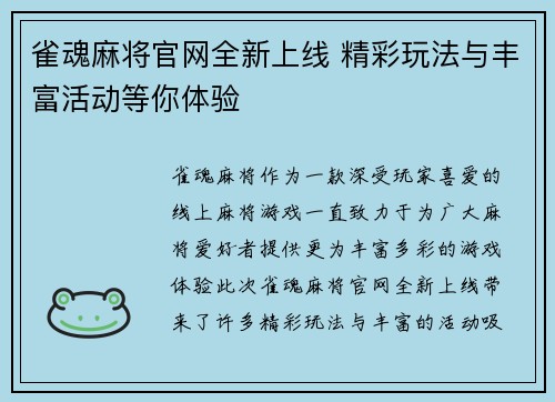 雀魂麻将官网全新上线 精彩玩法与丰富活动等你体验