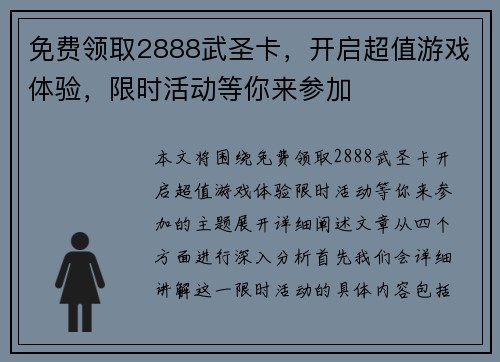 免费领取2888武圣卡，开启超值游戏体验，限时活动等你来参加