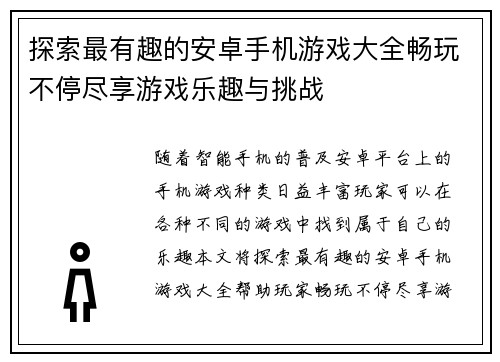 探索最有趣的安卓手机游戏大全畅玩不停尽享游戏乐趣与挑战