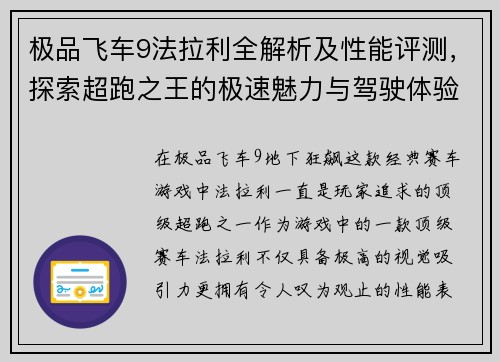 极品飞车9法拉利全解析及性能评测，探索超跑之王的极速魅力与驾驶体验
