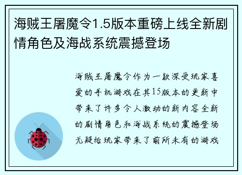 海贼王屠魔令1.5版本重磅上线全新剧情角色及海战系统震撼登场