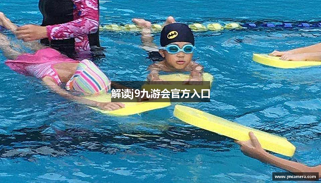 解读j9九游会官方入口